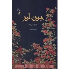 جیم ایر