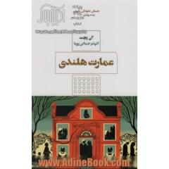 عمارت هلندی