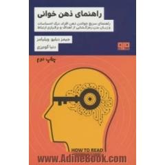راهنمای ذهن خوانی: راهنمای سریع خواندن ذهن افراد، درک احساسات و زبان بدن، رمزگشایی از اهداف و برقراری ارتباط