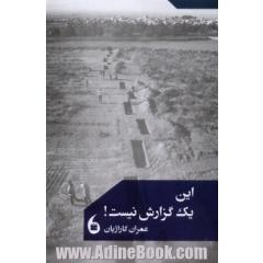 این یک گزارش نیست!