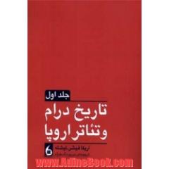 تاریخ درام و تئاتر اروپا
