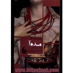مده آ