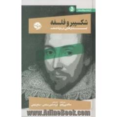 از چشم فلسفه 5 (شکسپیر و فلسفه:جستارهایی درباره هملت)