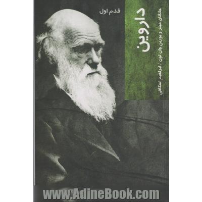 داروین