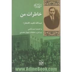 خاطرات من