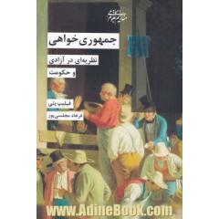 جمهوری خواهی: نظریه ای در آزادی و حکومت