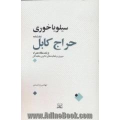 نمایشنامه حراج کابل: همراه با مقاله فعالیت های تئاتری پناهندگان