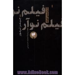 فیلم نوآر: درآمدی کوتاه