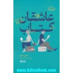 عاشقان کتاب