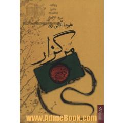 مرگزار