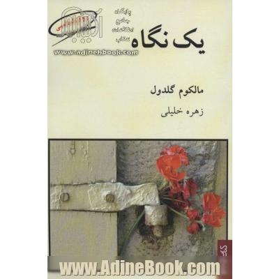 یک نگاه