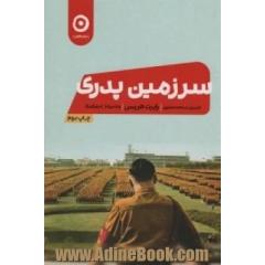 سرزمین پدری