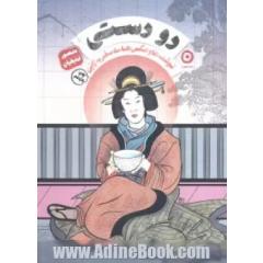 دو دستی: نوشته ها و عکس های سفر به ژاپن