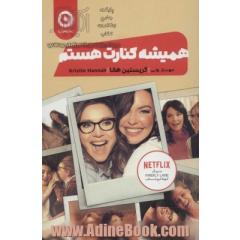 همیشه کنارت هستم