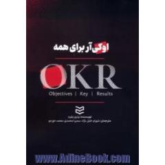 اوکی آر برای همه: طراحی اهداف و نتایج کلیدی ای که برای کل سازمان شما کارساز باشد
