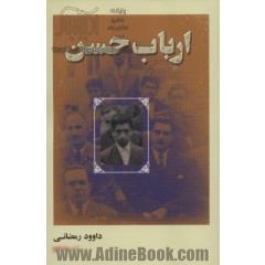 ارباب حسن