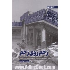 زخم روی زخم