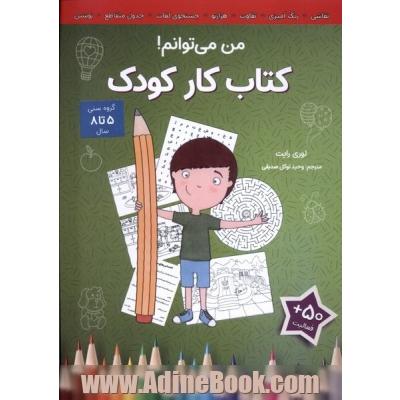 کتاب کار کودک