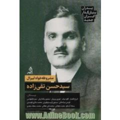 مشروطه خواه لیبرال: سیدحسن تقی زاده