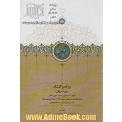ورقه و گلشاه (گلاسه)