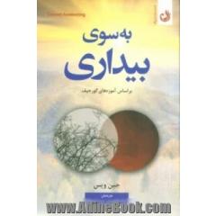 به سوی بیداری