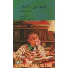 کشف هری استاتلمایر (کتاب راهنما)،(2جلدی)