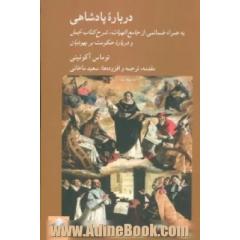 درباره پادشاه به همراه ضمائمی از جامع الهیات، شرح کتاب جمل و درباره حکومت بر یهودیان
