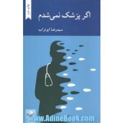 اگر پزشک نمی شدم