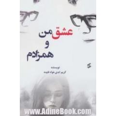 عشق من و همزادم
