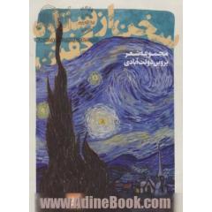 سخن از ستاره گفتن جلد کتاب