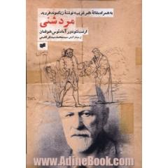 مرد شنی