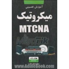آموزش تضمینی میکروتیک MTCNA