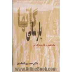 نگرشی کاربردی در پارسایی گات ها