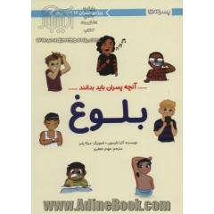 بلوغ