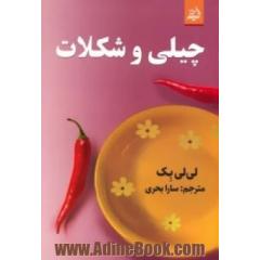 چیلی و شکلات