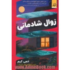 زوال شادمانی