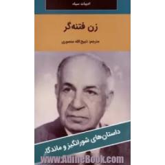 زن فتنه گر