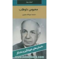 محبوس داوطلب