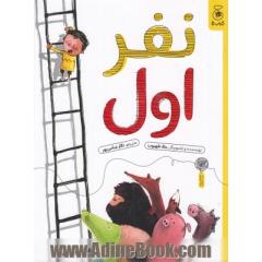 نفر اول
