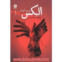 الکس