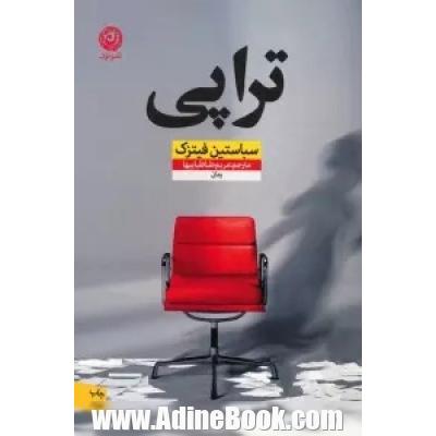 تراپی