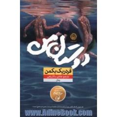 دوستان من
