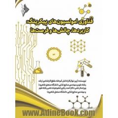 فناوری امولسیون های پیکرینگ: کاربردها، چالش ها و فرصت ها