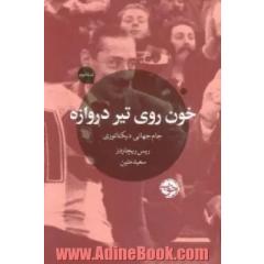 خون روی تیر دروازه: جام جهانی یک دیکتاتوری