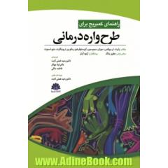 راهنمای کمبریج برای طرح واره درمانی