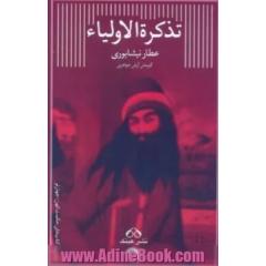 تذکره الاولیا