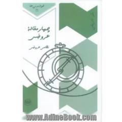 خواندنی هایی از چهار مقاله ی عروضی
