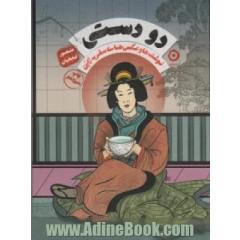 دو دستی: نوشته ها و عکس های سفر به ژاپن