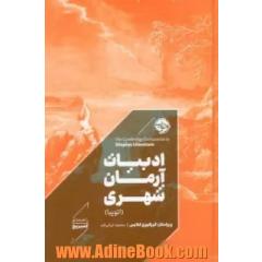 ادبیات آرمان شهری (اتوپیا)