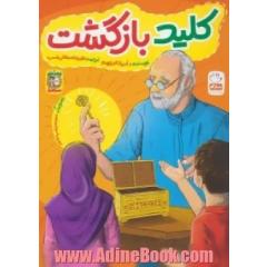 کلید بازگشت